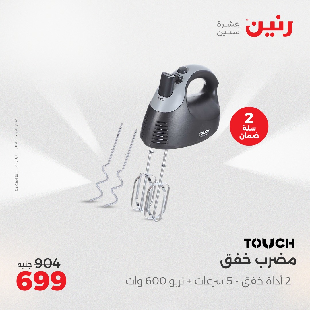 raneen offers from 1jun to 2jun 2025 عروض رنين من 1 يونيو حتى 2 يونيو 2025 صفحة رقم 129